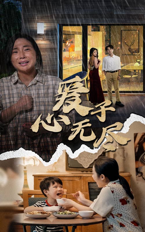 愛子心無盡全集(大結局)