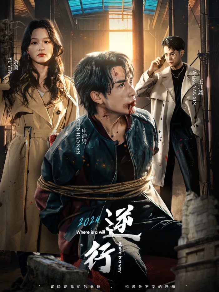 逆行全集(大結局)