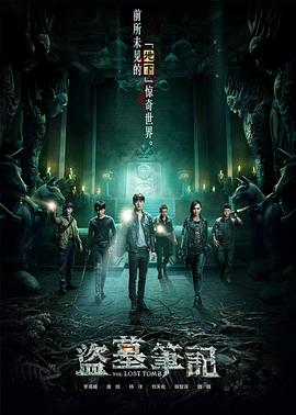 盜墓筆記七星魯王宮第01集