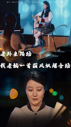 老外來踢場我老媽一首國風颯爆全場全集(大結局)