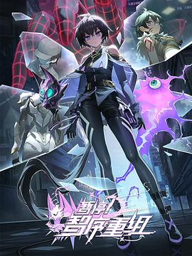 暫停！智序重組第01集