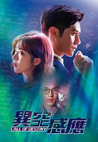 異空感應粵語第01集