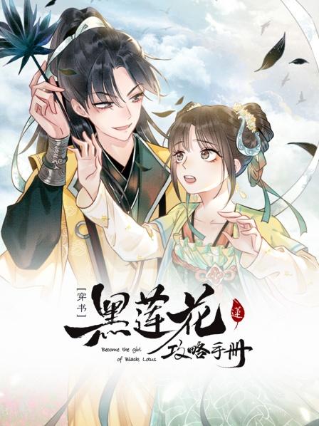 黑蓮花攻略手冊第一季第01集