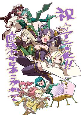 憧憬成為魔法少女第01集