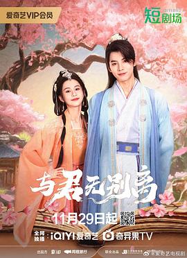 與君無別離第01集