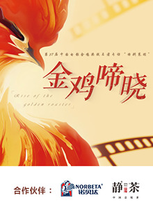 金雞啼曉20241202