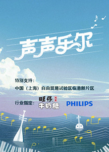 聲聲樂爾20241212