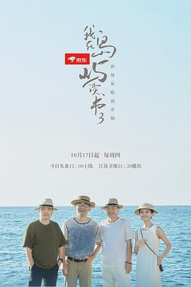 我在島嶼讀書第三季20241017