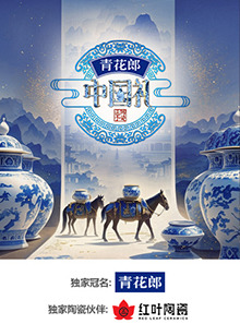 2024中國禮·陶瓷季20241128