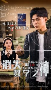 消失的數學之神全集(大結局)