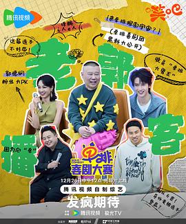 單排喜劇大賽先導片