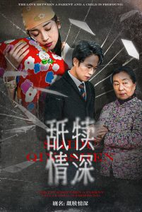 舐犢情深全集(大結局)