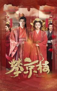 攀京枝全集(大結局)