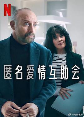 匿名愛情互助會第01集