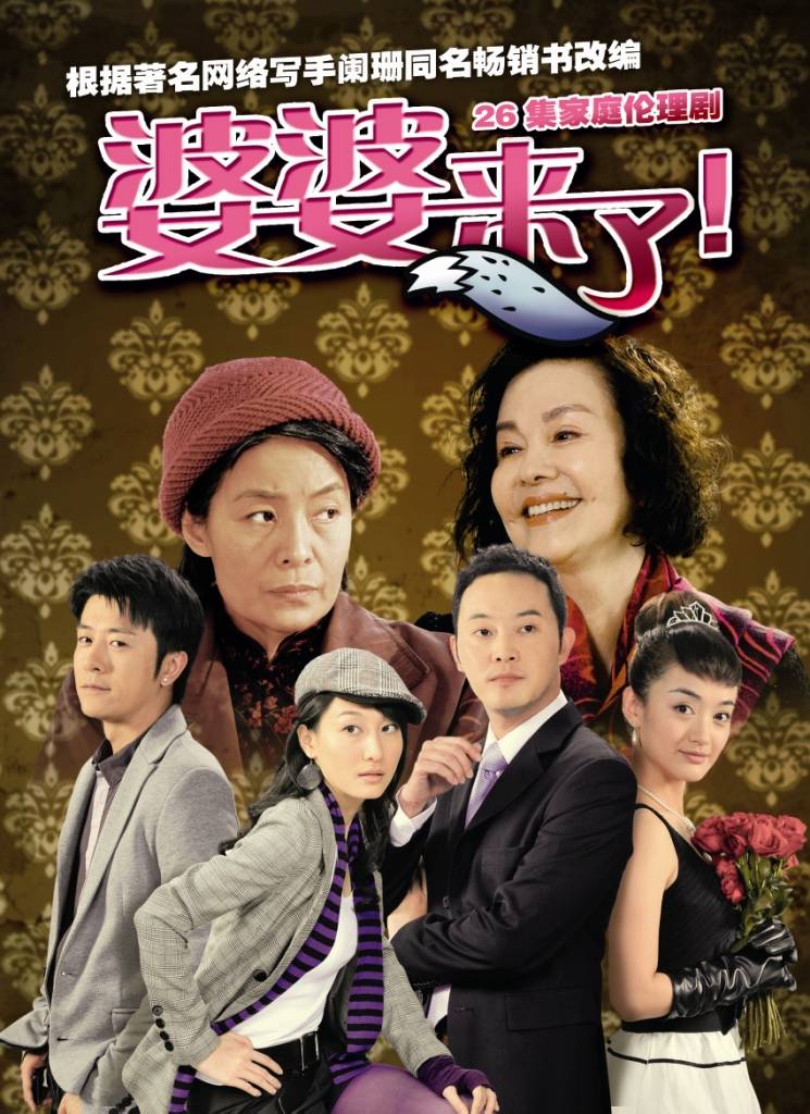 婆婆來了短劇全集(大結局)