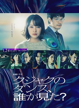 誰看見了孔雀在跳舞？第01集