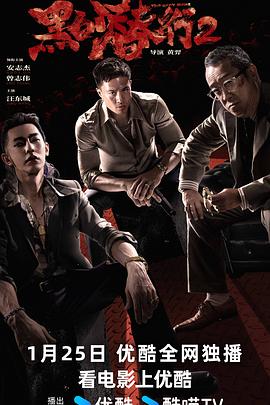 黑白潛行2HD國語1080P