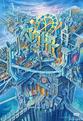 大偵探·拾光季20250129