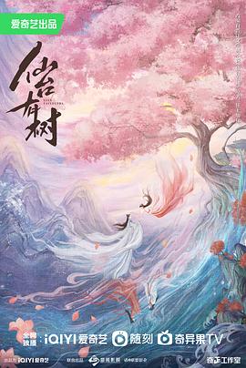 仙臺(tái)有樹(shù)第01集