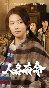人各有命全集(大結局)