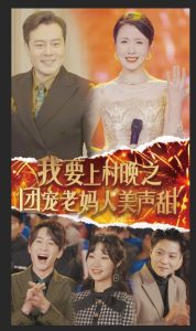 我要上村晚之團寵老媽人美聲甜全集(大結局)