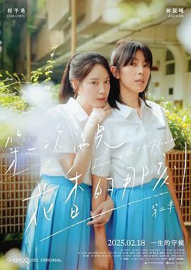 第一次遇見花香的那刻2第01集