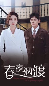 春夜泅渡全集(大結局)