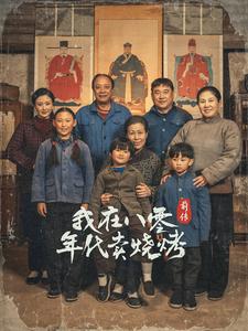 穿越六零帶著好運系統養全家全集(大結局)