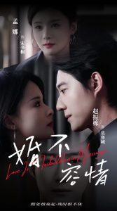 婚不容情全集(大結(jié)局)