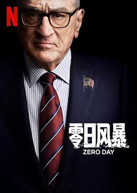 零日風暴第01集