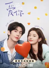 愛你2025第12集