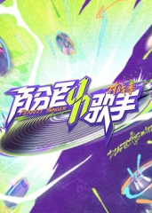 百分百歌手對戰(zhàn)季20250227上