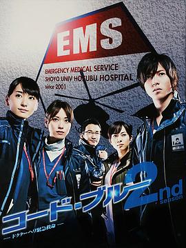 緊急救命2第01集
