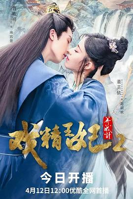 戲精王妃養成計第二季第01集