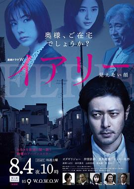 EERIE~看不見的臉第01集