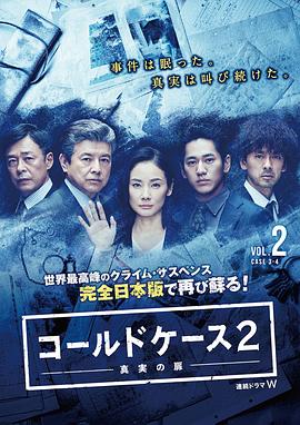 鐵證懸案：真實之門第二季第01集