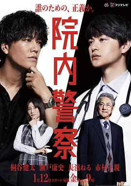 院內警察第01集