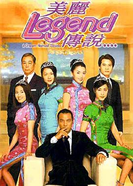 美麗傳說國語第01集