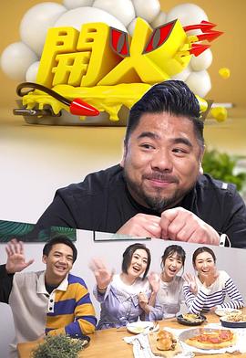 開火2022第01集