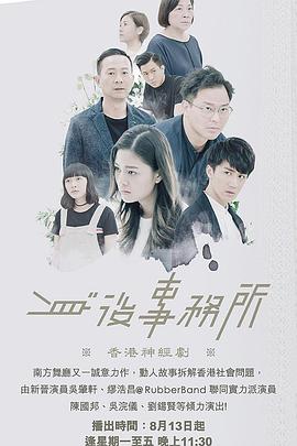 身后事務所粵語第01集
