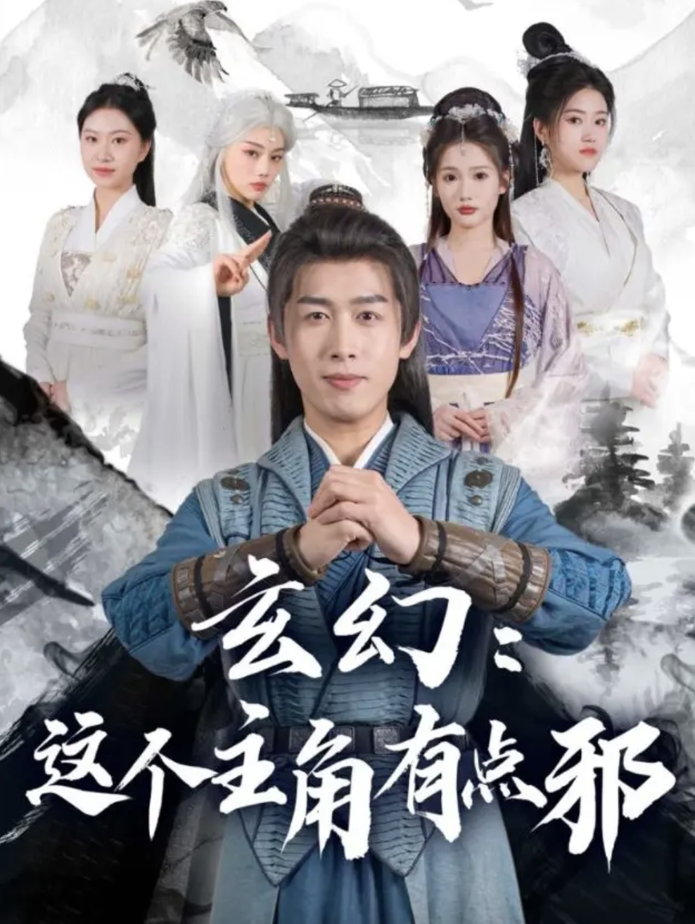 玄幻這個主角有點邪(全集)