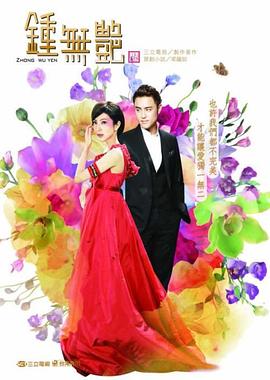 鐘無艷2010第01集