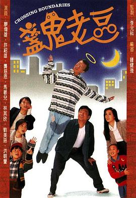 盞鬼老豆粵語第01集
