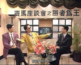 馬場風云第01集