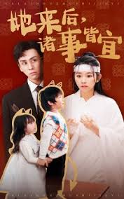 她來后諸事皆宜全集(大結(jié)局)