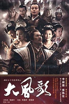 大風歌第07集