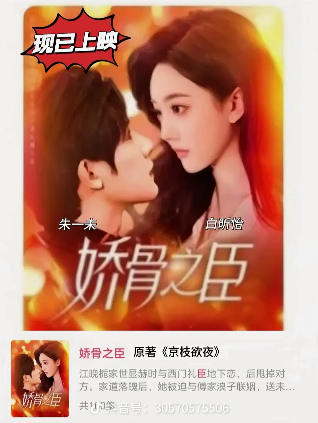 嬌骨之臣全集(大結局)