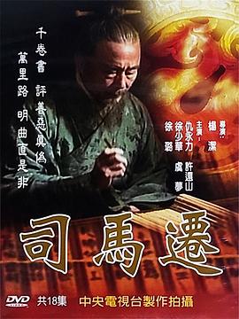 司馬遷第02集