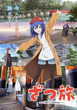 雜旅-That’s Journey-第01集