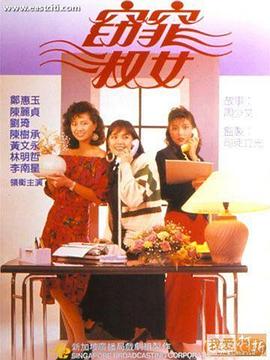 窈窕淑女1988第01集